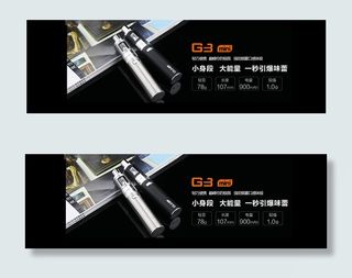 淘宝电子烟海报