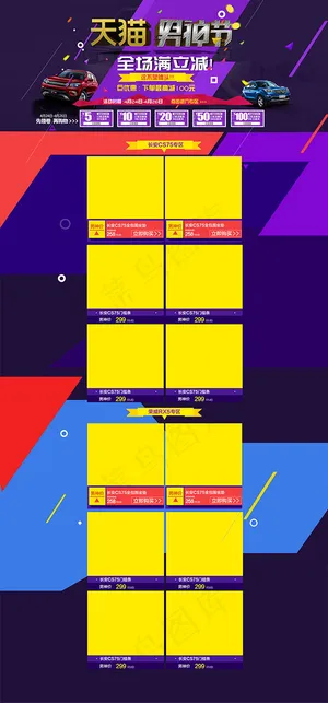 男神节汽车用品