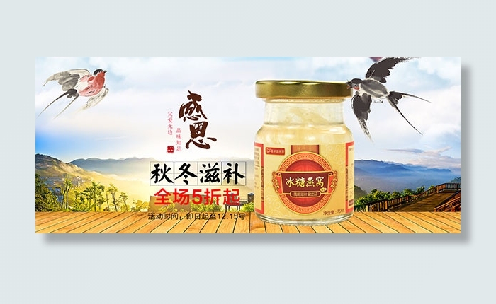 淘宝冰糖燕窝海报psd模版下载