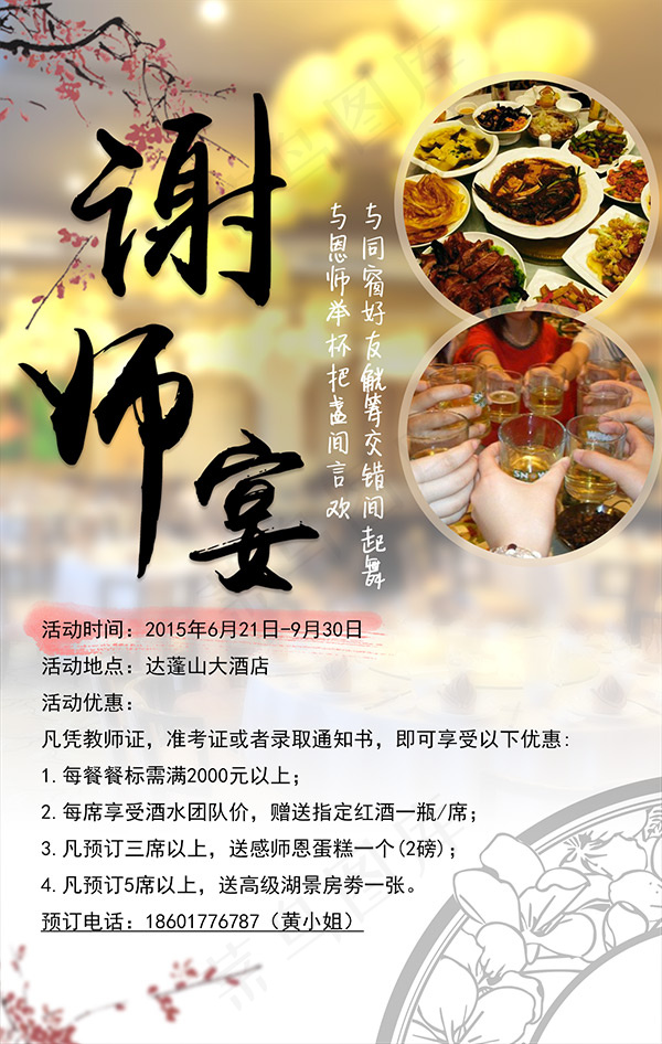 谢师宴海报(1280X2018(DPI:72))psd模版下载