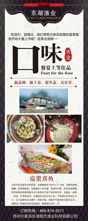 东湖渔业展架 东湖渔业展架