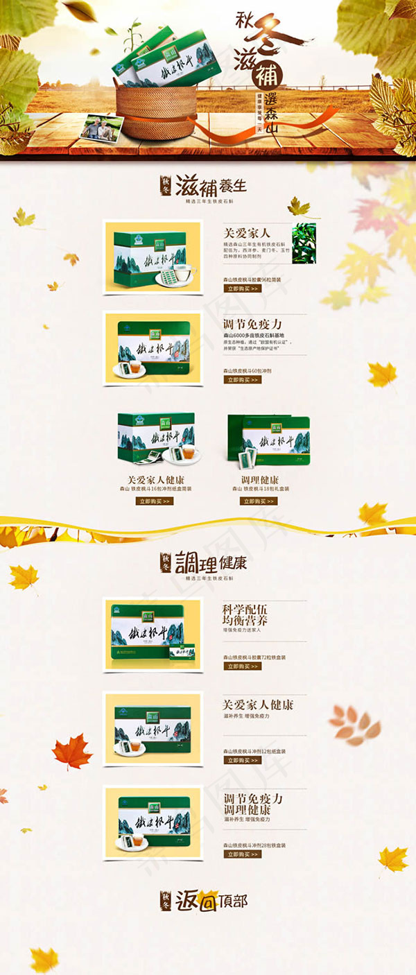 淘宝滋补养生店铺(1920X4500(DPI:72))psd模版下载