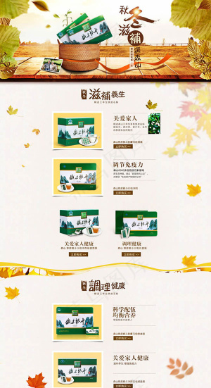 淘宝滋补养生店铺
