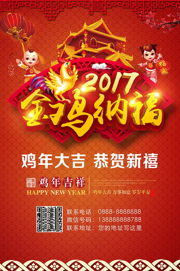 金鸡纳福新年贺岁(3150X4724(DPI:200))psd模版下载