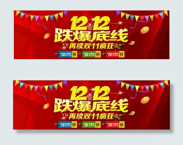 1212跌爆底线psd模版下载