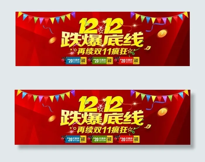 1212跌爆底线psd模版下载