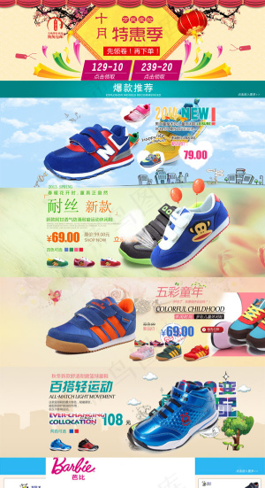 十月特惠季