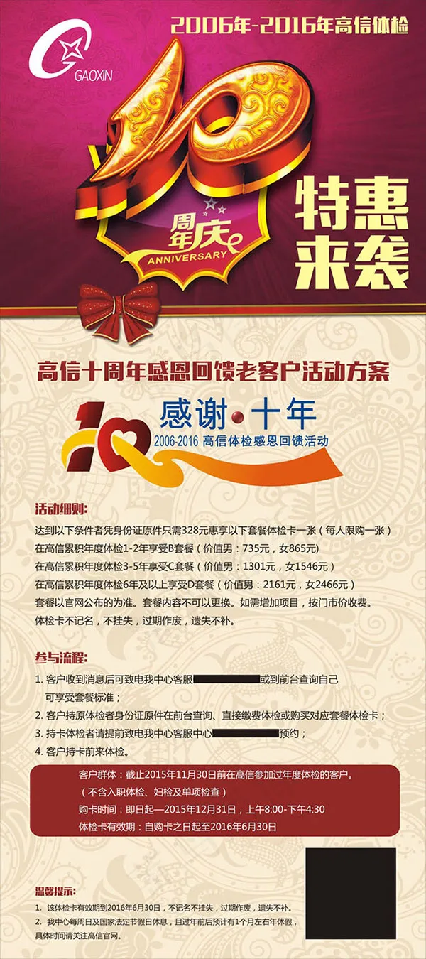 10周年促销展架cdr矢量模版下载