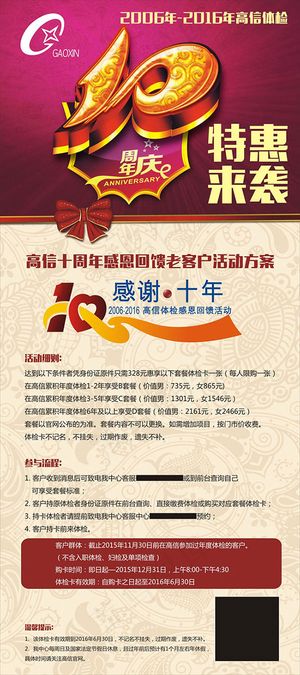 10周年促销展架