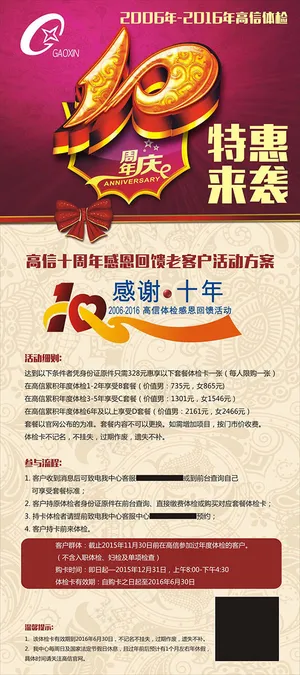 10周年促销展架