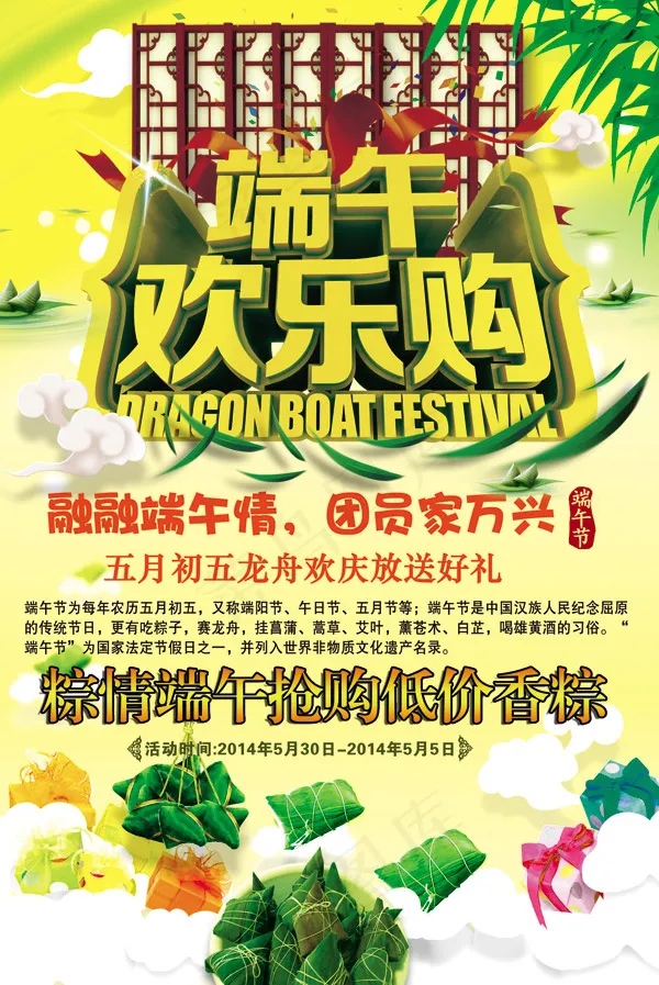 端午欢乐购(5906X8833(DPI:300))psd模版下载