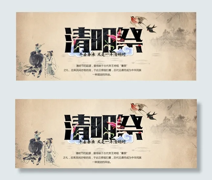 水墨清明祭海报psd模版下载