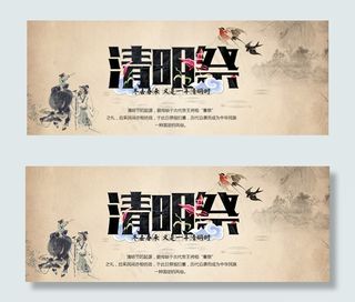 水墨清明祭海报