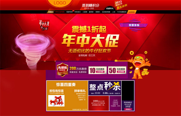 年中大促海报psd模版下载
