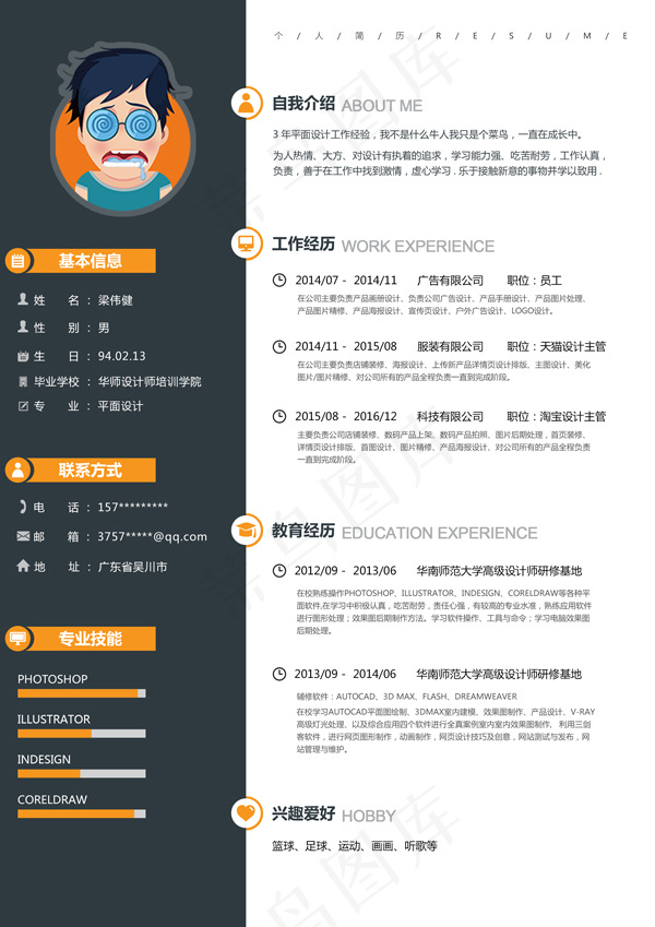 时尚个性简历