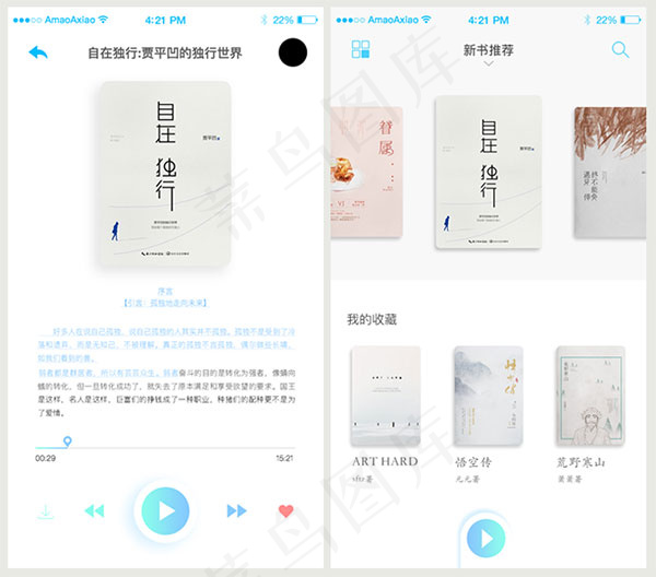 手机端图书阅读psd模版下载