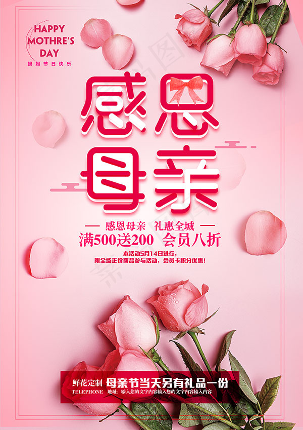 温馨感恩母亲节