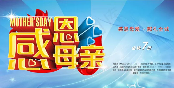 感恩母亲商场促销cdr矢量模版下载
