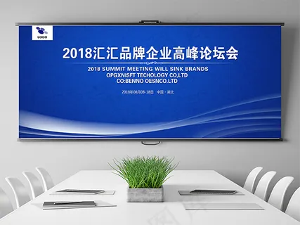 高峰论坛会议背景