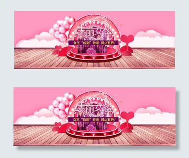 淘宝美丽女人节