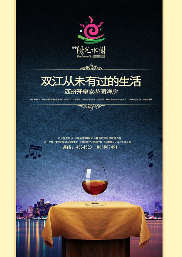 阳光水榭地产(2480X3508(DPI:300))psd模版下载