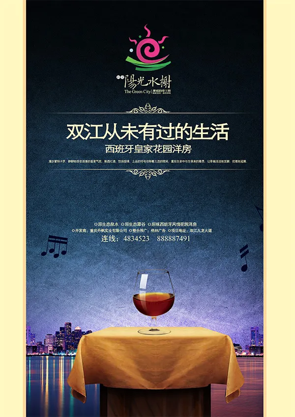 阳光水榭地产(2480X3508(DPI:300))psd模版下载
