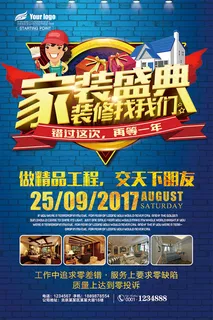 家装盛典海报