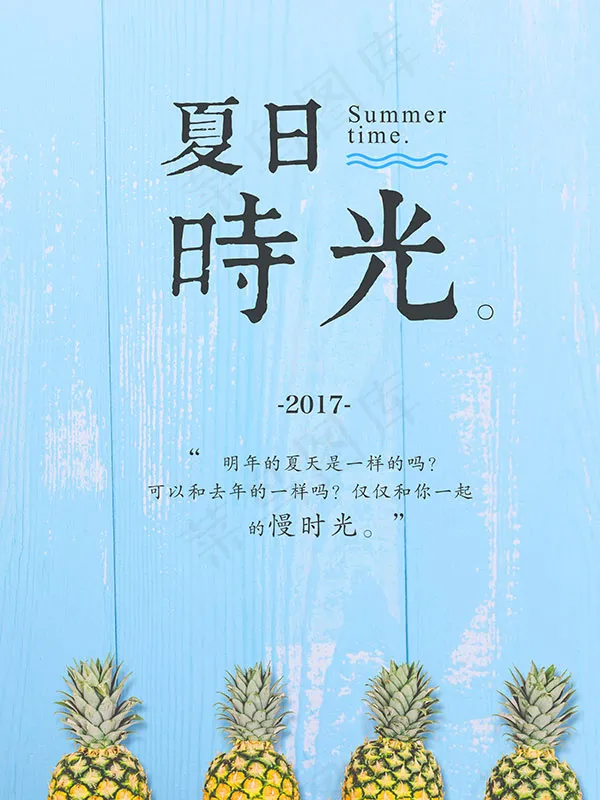 夏日时光简约海报psd模版下载