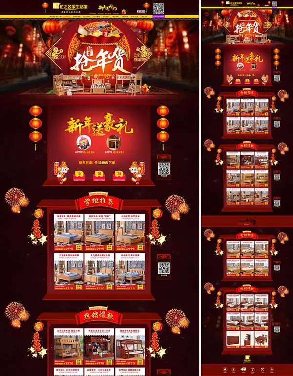年货节家具店铺(1920X8000(DPI:350))psd模版下载