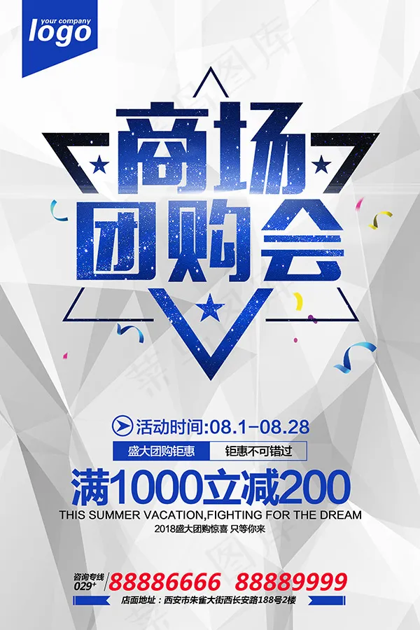 商场团购会海报(3150X4725(DPI:200))psd模版下载