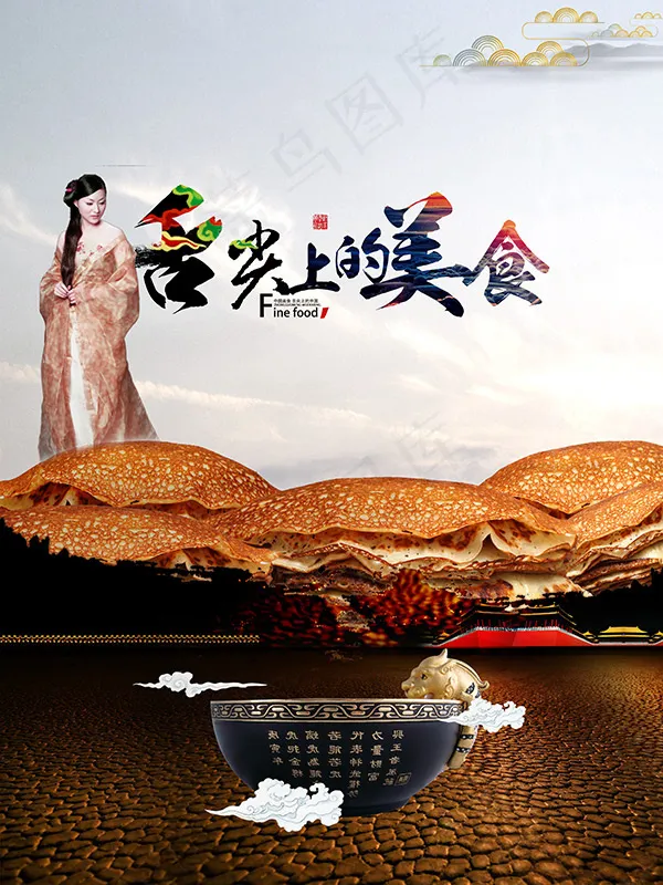 舌尖上的美食海报(3543X4724(DPI:150))psd模版下载