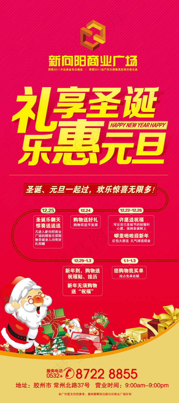 礼享圣诞矢量ai矢量模版下载
