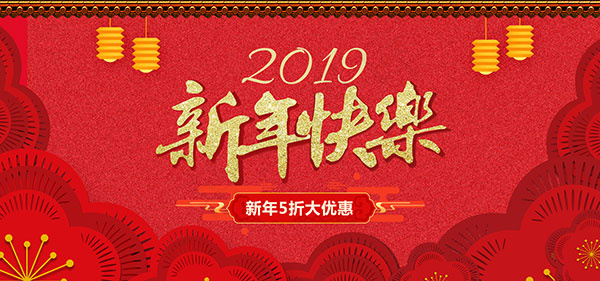 淘宝新年快乐psd模版下载
