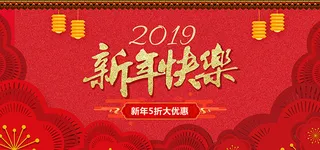 淘宝新年快乐