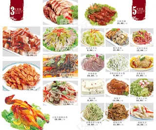 风味凉菜美食菜谱