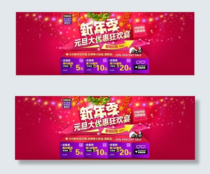 淘宝元旦新年促销psd模版下载