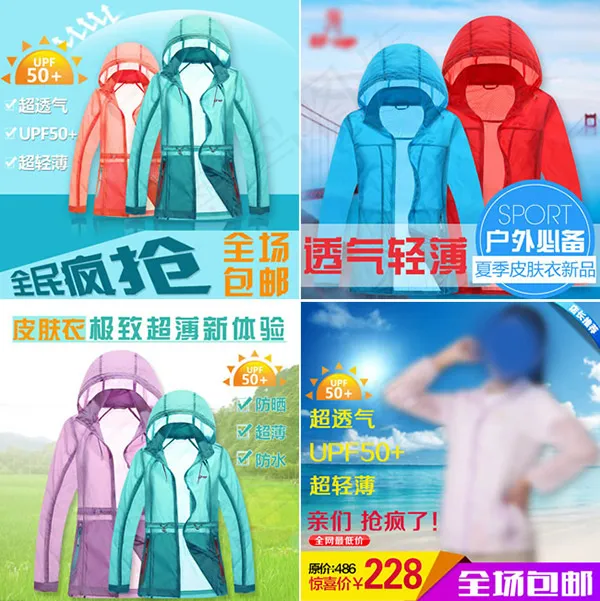 淘宝皮肤衣主图psd模版下载