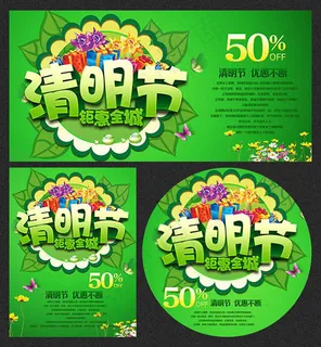 惠钜全城清明节 惠钜全城清明节