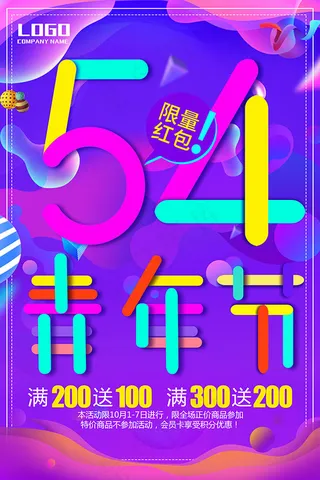 五四青年节海报