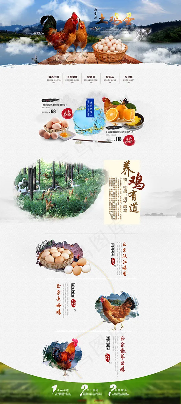 淘宝生态农产品(1920X4284(DPI:72))psd模版下载