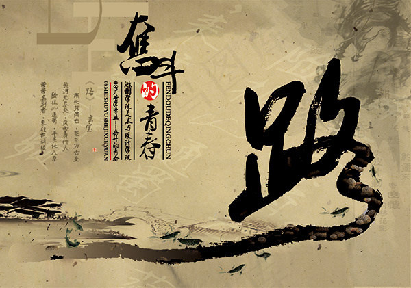 奋斗的青春海报psd模版下载