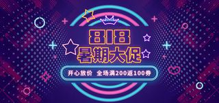 淘宝818暑期大促