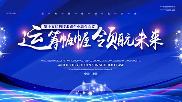 领航未来会议背景psd模版下载