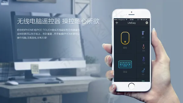无线电脑遥控器psd模版下载