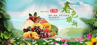 新鲜水果预售海报