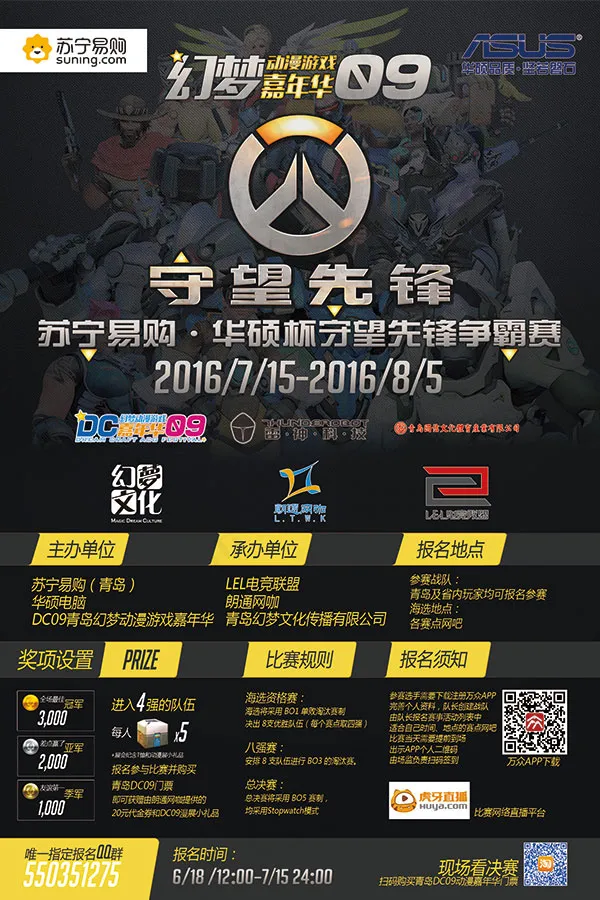 游戏嘉年华争霸赛(1701X2551(DPI:72))psd模版下载