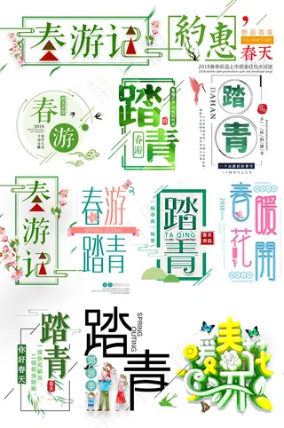 春季踏青标签,免抠元素