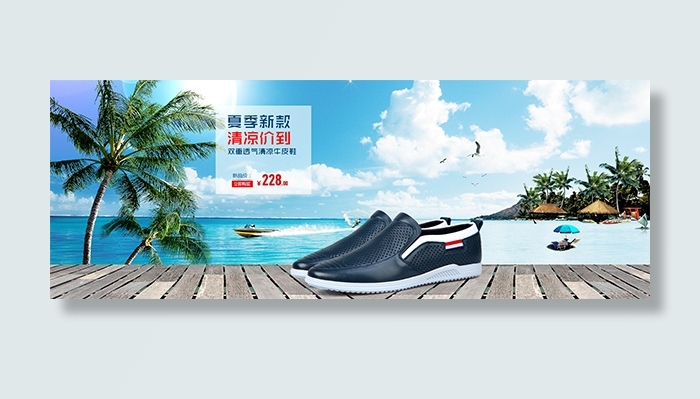 淘宝透气男鞋psd模版下载