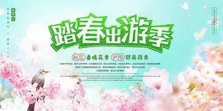 踏春出游季传海报
