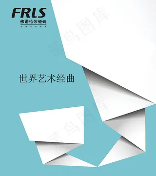 佛诺伦莎瓷砖广告